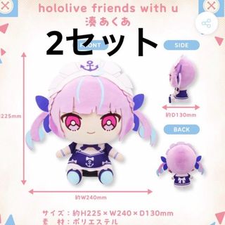 ホロライブ(hololive)のhololive friends with u 湊あくあ　マリン(キャラクターグッズ)