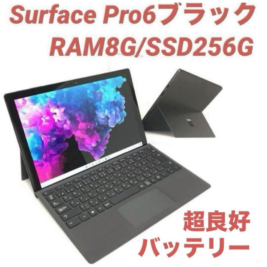 超美品〉Surface Pro6ブラック8G/256G Office2021 超美品〉Surface Pro6ブラック8G/256G Office2021