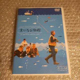 DVD【大いなる休暇】(外国映画)