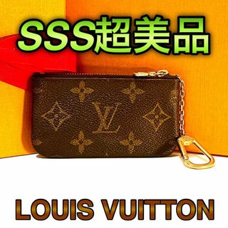 ルイヴィトン(LOUIS VUITTON)の✨ 美品✨　ルイヴィトン　モノグラム　 ポシェットクレ コインケース 小銭入れ(コインケース)