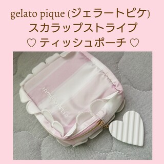 gelato pique - ♡ジェラートピケ♡ティッシュポーチ