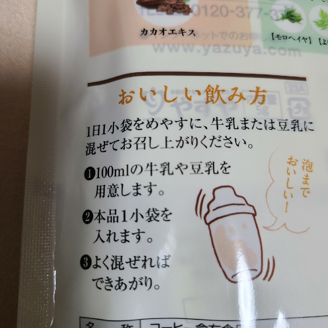 やずや(ヤズヤ)のやずやのアーモンドコーヒースムージ コスメ/美容のダイエット(ダイエット食品)の商品写真