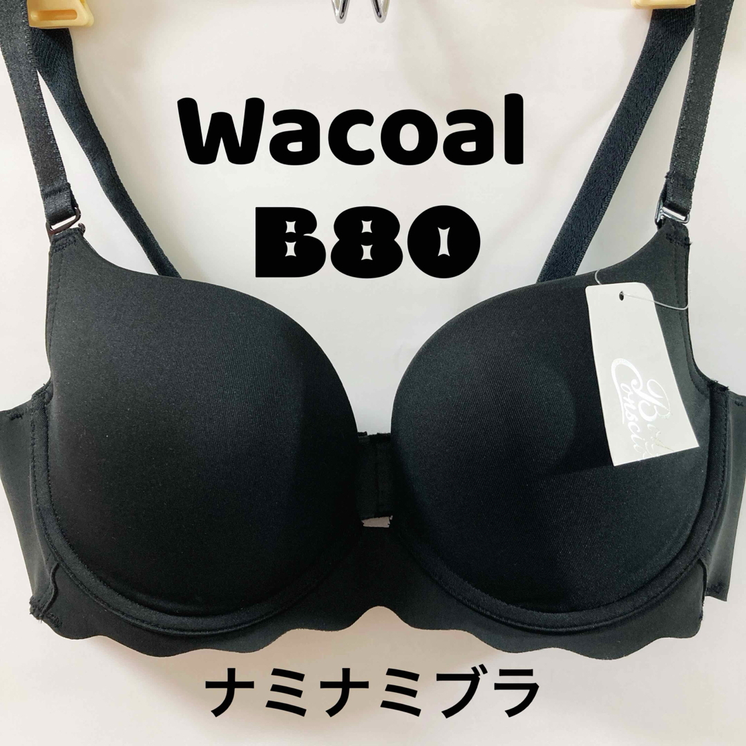 B80 ワコール　ブラジャー ナミナミブラ | フリマアプリ ラクマ