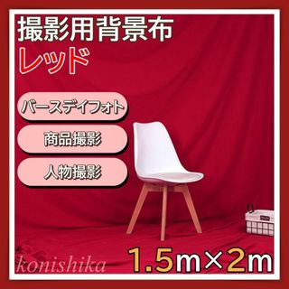 撮影用背景布赤1.5×2m　商品が目立つ明るい背景布レッド撮影道具*58*(その他)