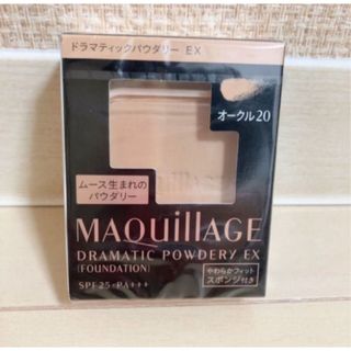 マキアージュ(MAQuillAGE)の【新品】　資生堂　マキアージュ　ドラマティックパウダリーEX オークル20(ファンデーション)