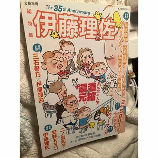 ブンゲイシュンジュウ(文藝春秋)の伊藤理佐　おんなの人生　濃縮還元(女性漫画)