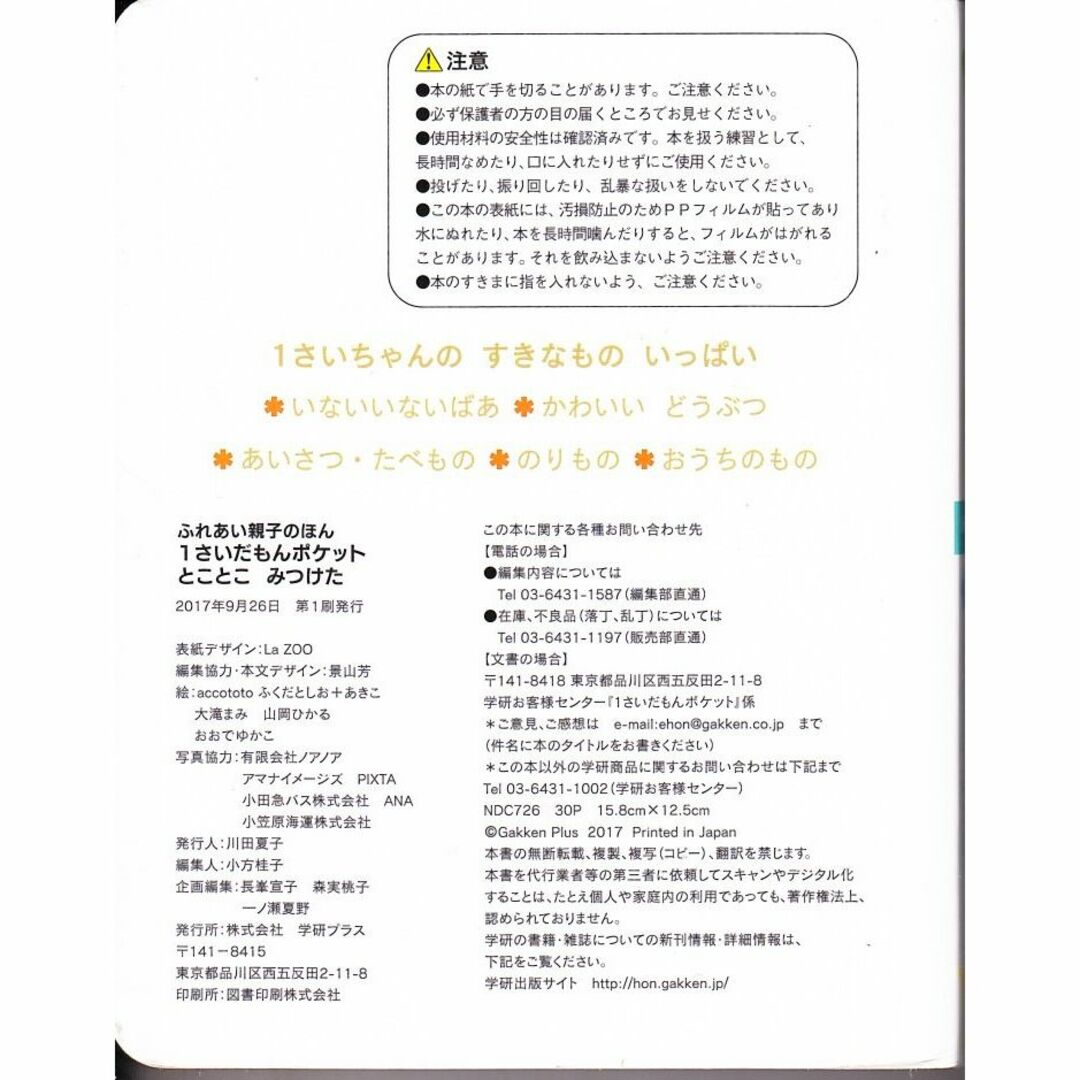 絵本　1さいだもんポケット とことこみつけた  エンタメ/ホビーの本(絵本/児童書)の商品写真