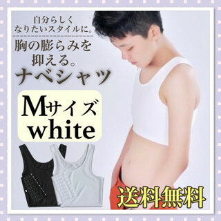 【Mサイズ】ホワイト ナベシャツ トラシャツ タンクトップ(その他)