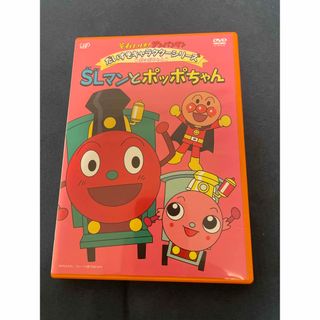 アンパンマン(アンパンマン)のそれいけ！アンパンマン　ＳＬマンとポッポちゃん(アニメ)