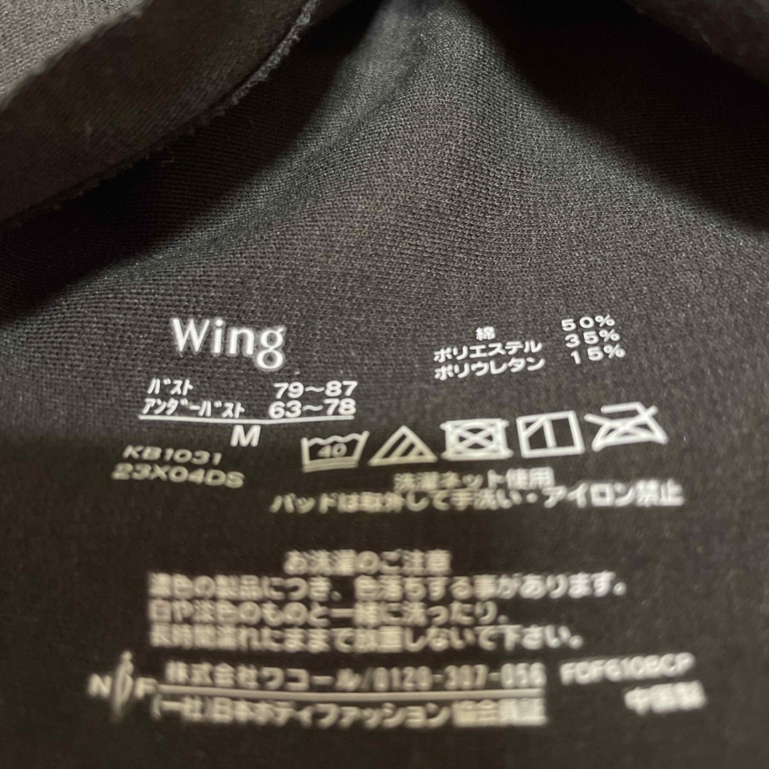 Wing(ウィング)のWing 綿の贅沢 機能性ハーフトップ　M レディースの下着/アンダーウェア(その他)の商品写真