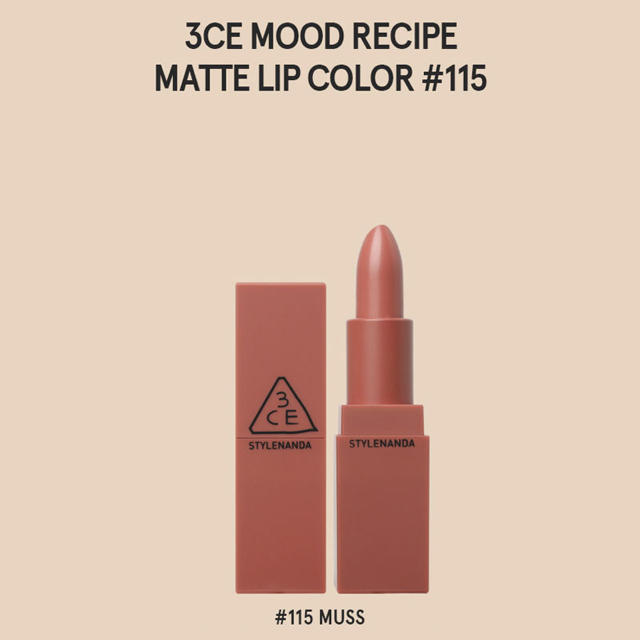 STYLENANDA(スタイルナンダ)の3CE MOOD RECIPE MATTE LIP #115 マットリップ コスメ/美容のベースメイク/化粧品(口紅)の商品写真