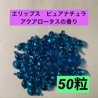 日本限定エリップス ヘアオイル　ピュアナチュラ　50粒　赤50粒(ヘアケア)