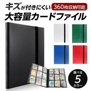 ポケモン(ポケモン)の【送料無料】カードホルダー カードファイル 360枚収納 5色カラー ポケモンカード(シングルカード)