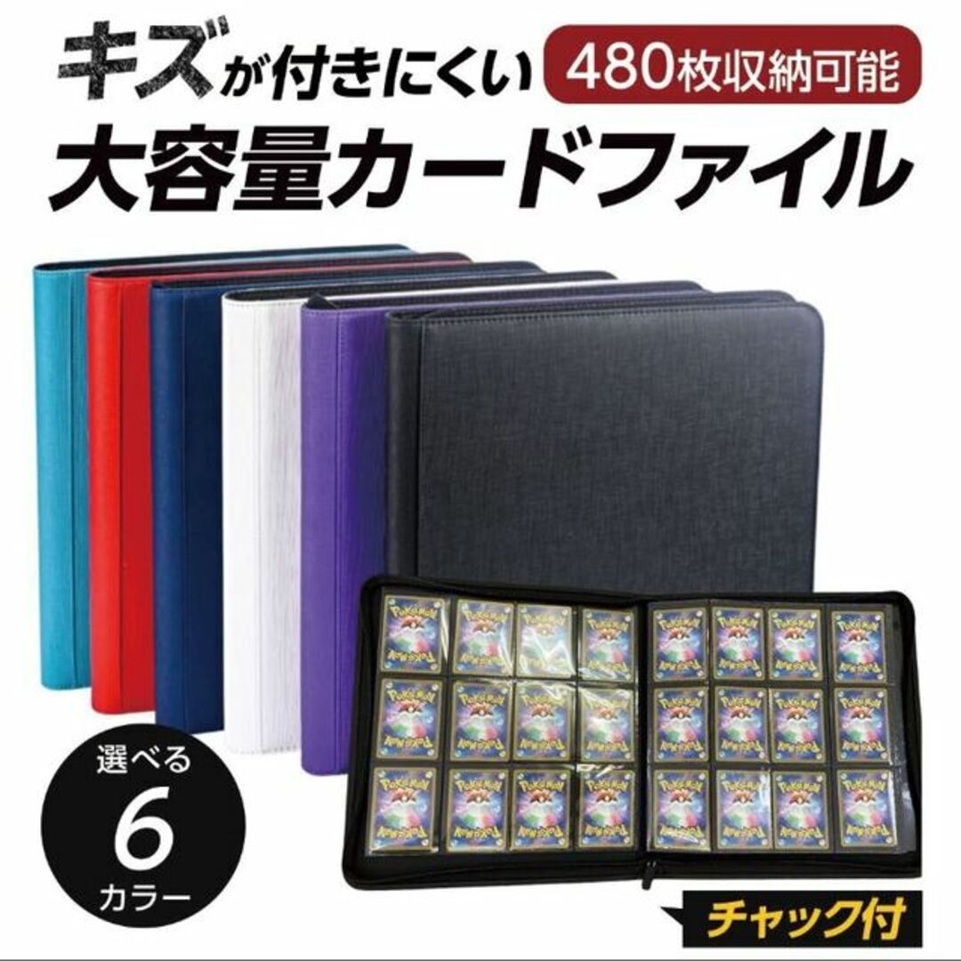 ポケモン(ポケモン)の【送料無料】カードホルダー カードファイル 12ポケット 480枚収納 エンタメ/ホビーのトレーディングカード(シングルカード)の商品写真