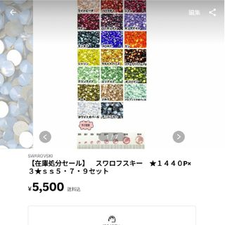 スワロフスキー(SWAROVSKI)のキャロリン様専用スワロフスキーセット(デコパーツ)