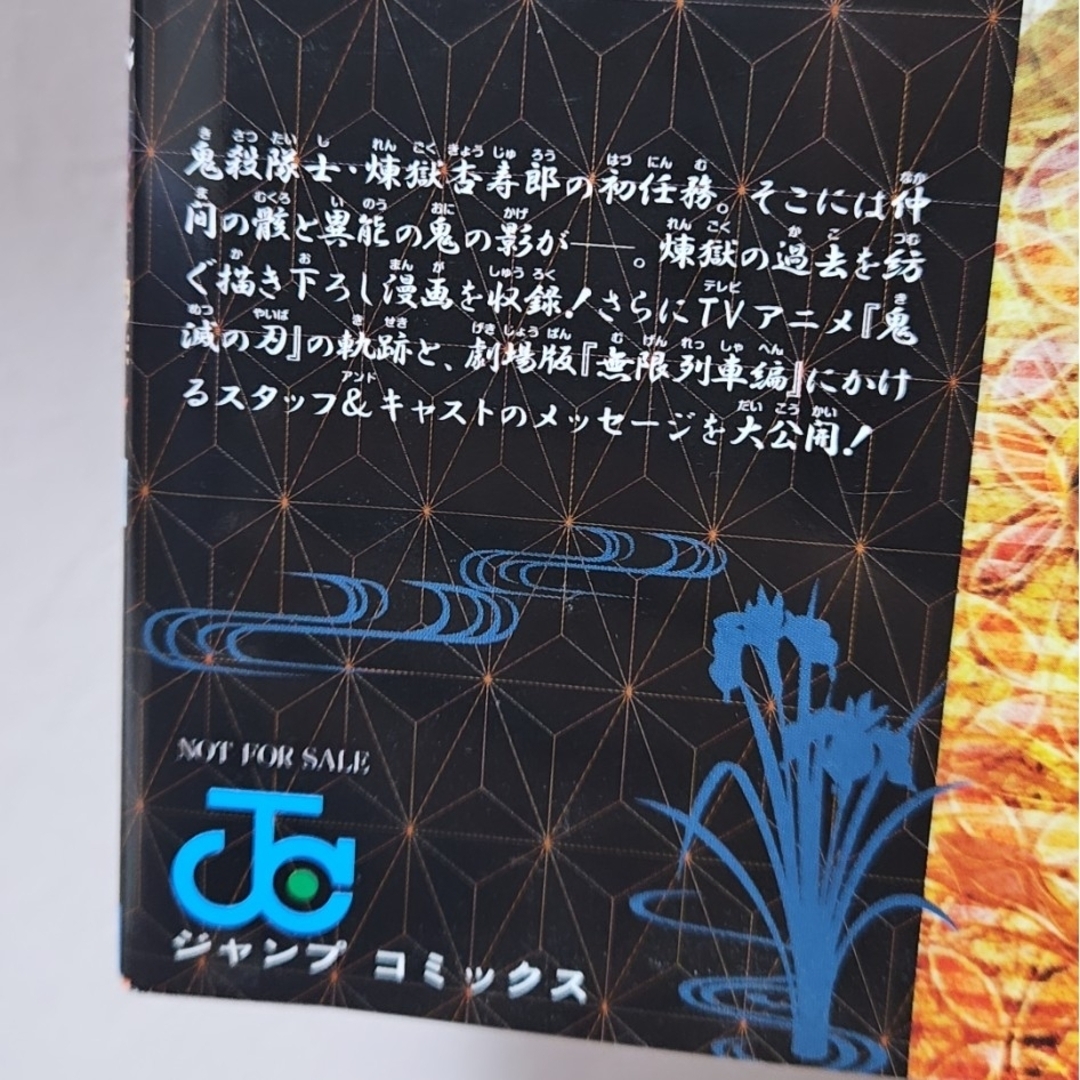 鬼滅の刃(キメツノヤイバ)の鬼滅の刃 映画来場者特典 エンタメ/ホビーの漫画(少年漫画)の商品写真