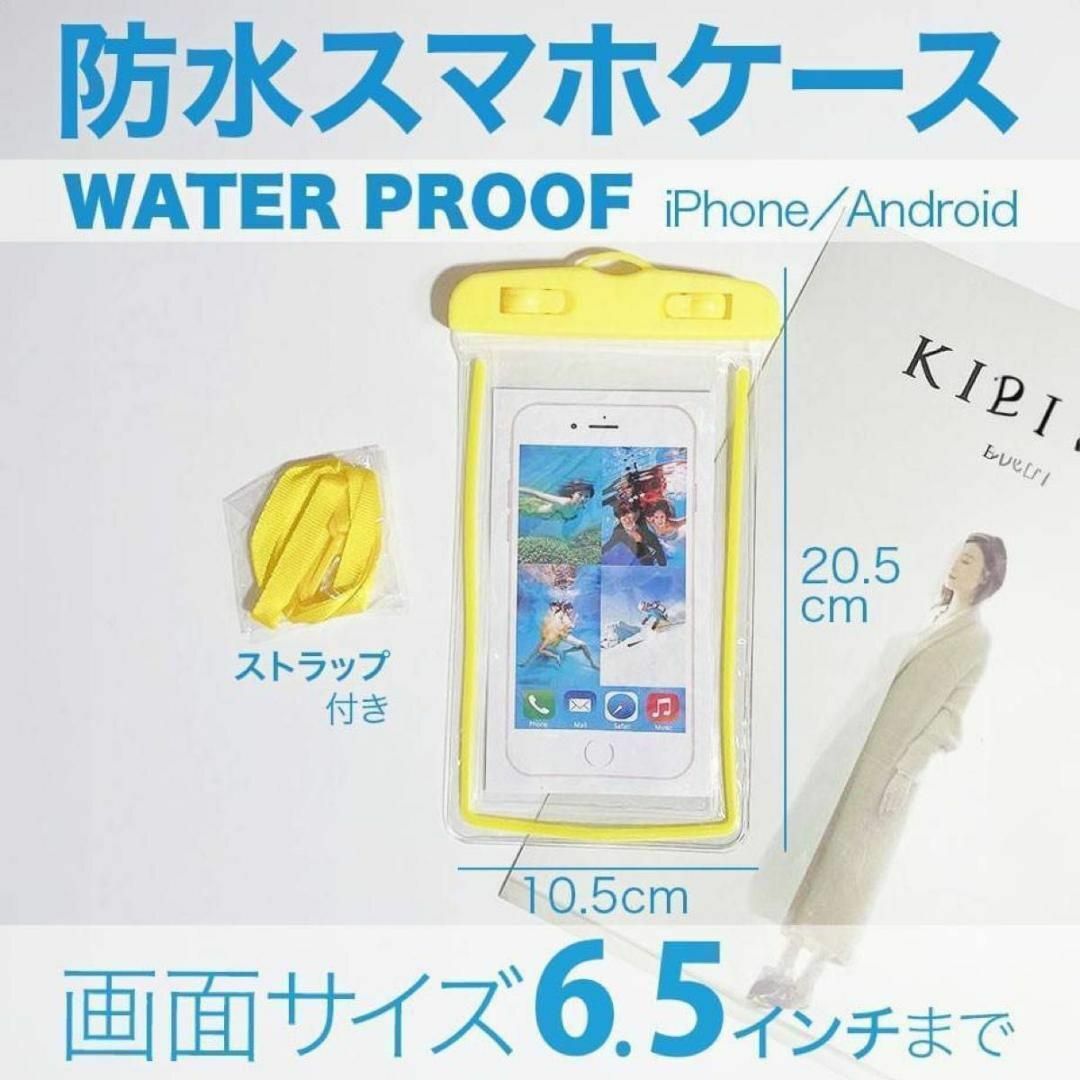 防水スマホケース　登山　お出かけ　小物入れ　スキー　お風呂 ランダム 2個セット スマホ/家電/カメラのスマホアクセサリー(iPadケース)の商品写真