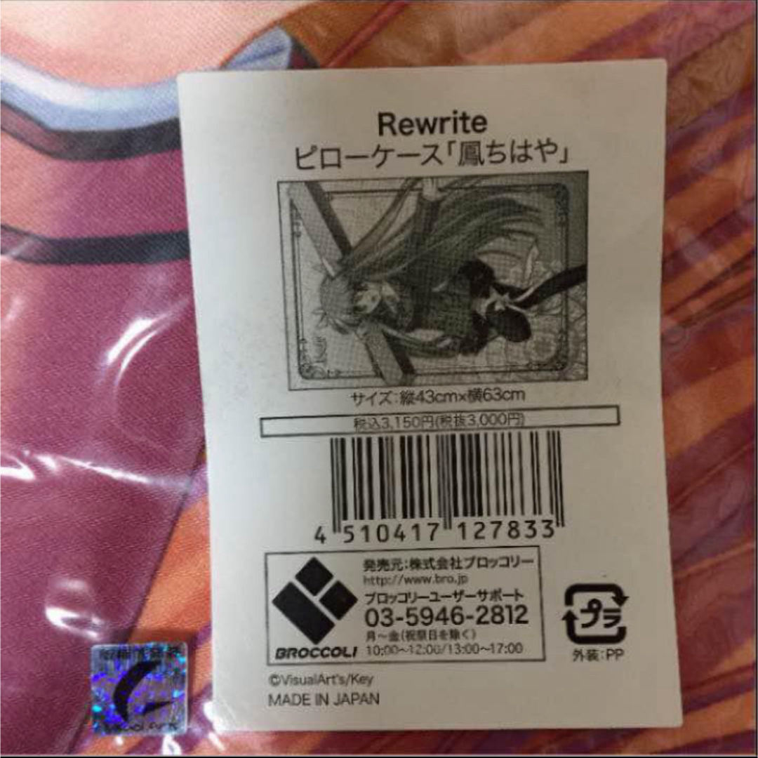 Rewrite ピローケース 鳳ちはや エンタメ/ホビーのおもちゃ/ぬいぐるみ(キャラクターグッズ)の商品写真