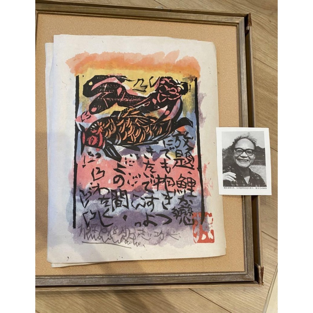 棟方志功　1976年カレンダー　美品 エンタメ/ホビーの美術品/アンティーク(版画)の商品写真