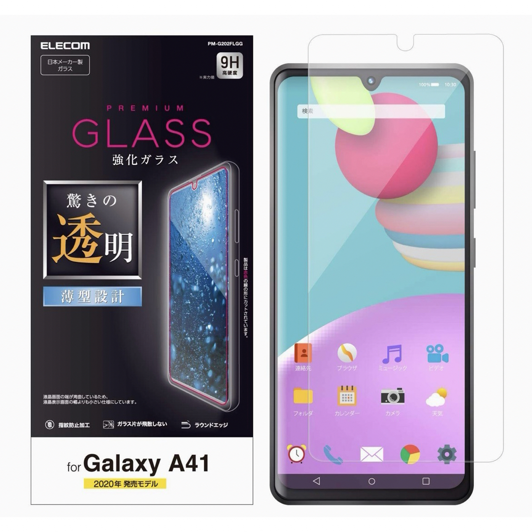 ELECOM(エレコム)のGalaxy A41 【SC-41A/SCV48】強化ガラスフィルム　透明　薄型 スマホ/家電/カメラのスマホアクセサリー(保護フィルム)の商品写真