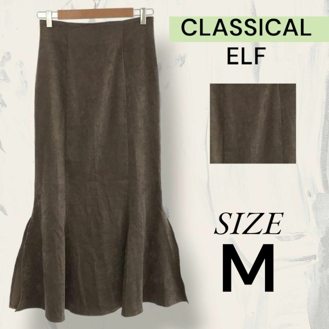 Classical Elf.(クラシカルエルフ)のCLASSICAL ELF クラシカルエルフ スカート ロング ブラウン M レディースのスカート(ロングスカート)の商品写真