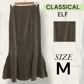 クラシカルエルフ(Classical Elf.)のCLASSICAL ELF クラシカルエルフ スカート ロング ブラウン M(ロングスカート)