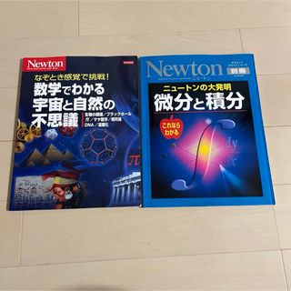 Newton数学2冊セット(語学/参考書)