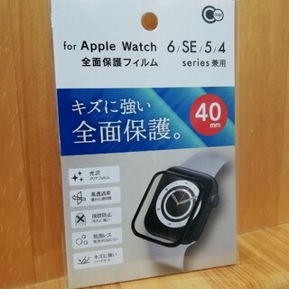 Apple Watch 4 5 6 SE　全対応保護フィルム　40mm(保護フィルム)