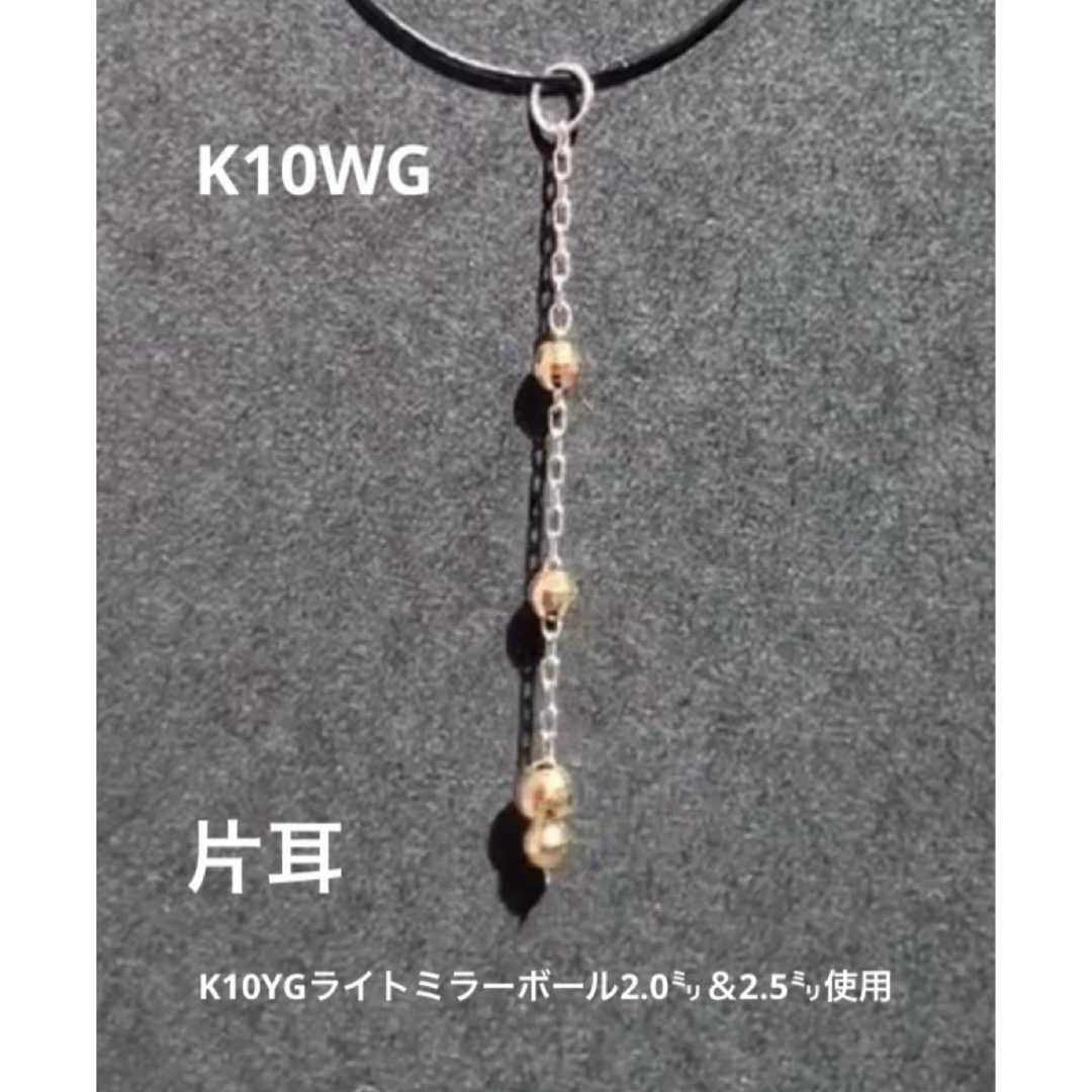 K10WG片耳キラキラチャーム　K10YGライトミラーボール使用　送料込　10金 ハンドメイドのアクセサリー(チャーム)の商品写真