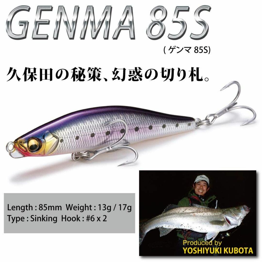 メガバス(Megabass) GENMA 85S(ゲンマ85S) 17g 朧アユ スポーツ/アウトドアのフィッシング(リール)の商品写真