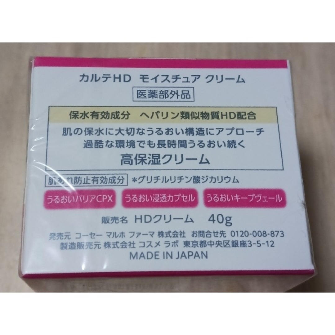 KOSE(コーセー)のカルテHD 化粧水 保湿乳液 美容液 フェイスクリーム コスメ/美容のスキンケア/基礎化粧品(フェイスクリーム)の商品写真