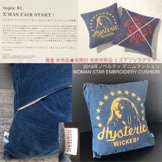 ヒステリックグラマー(HYSTERIC GLAMOUR)の非売品★デニムクッション WOMAN STAR★ヒステリックグラマー ノベルティ(ノベルティグッズ)