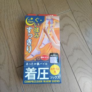 あったか裏パイル着圧ソックス(フットケア)