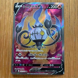 ポケモンカード　シャンデラV sr 102/100 (カード)