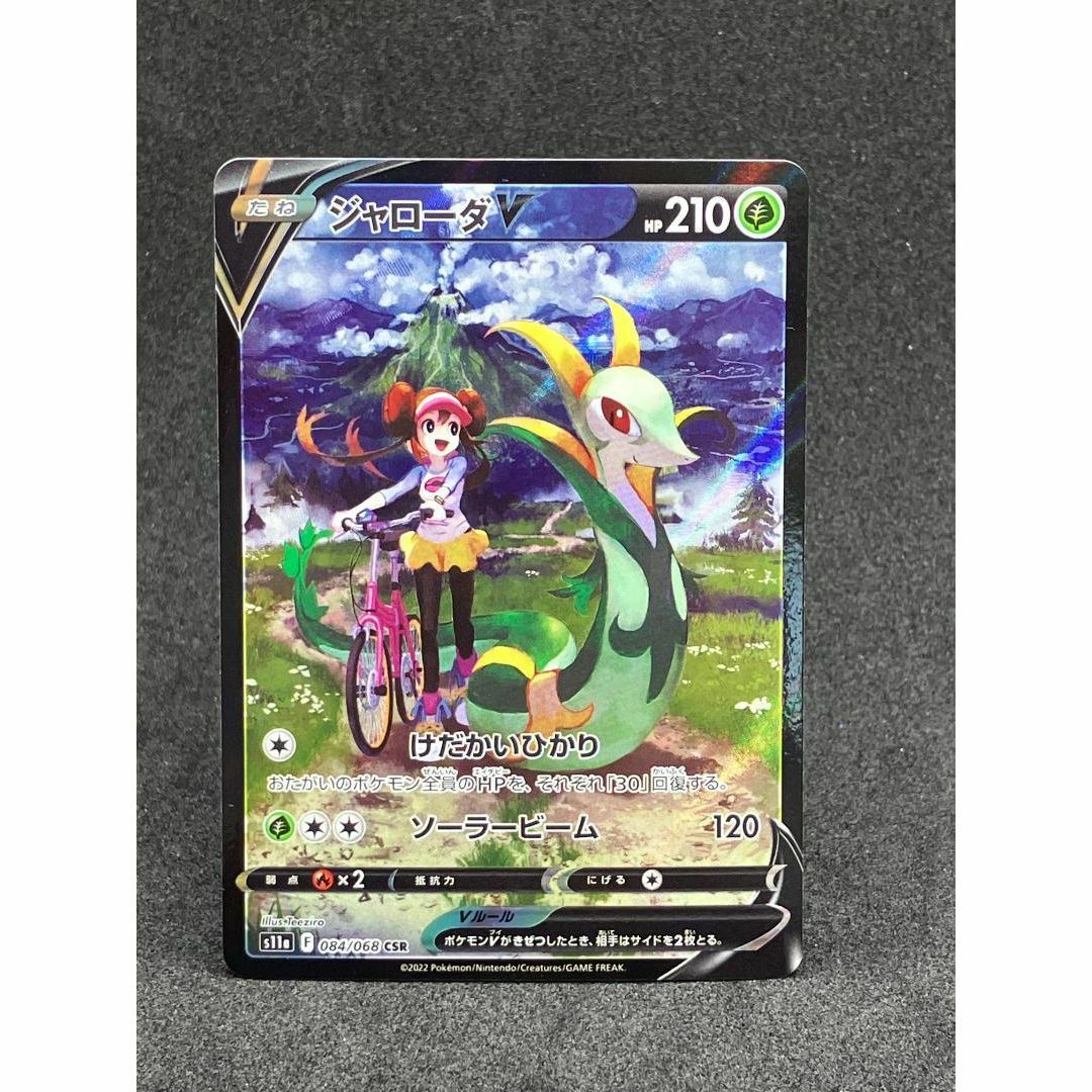 任天堂(ニンテンドウ)の美品 ジャローダｖ csr 084/068 s11a ポケモンカード レア エンタメ/ホビーのトレーディングカード(シングルカード)の商品写真