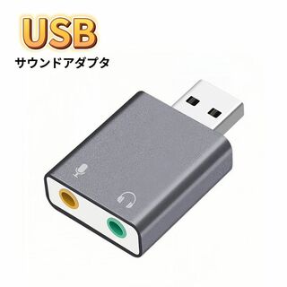 USBオーディオ変換アダプタ グレー サウンドカード ヘッドホン 3.5mm(PC周辺機器)