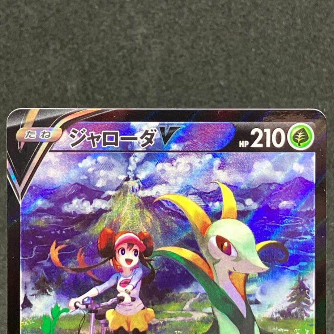 ポケモンカード ジャローダV CSR 084/068 S11a レア ポケモンカード ジャローダV CSR 084/068 S11a レア