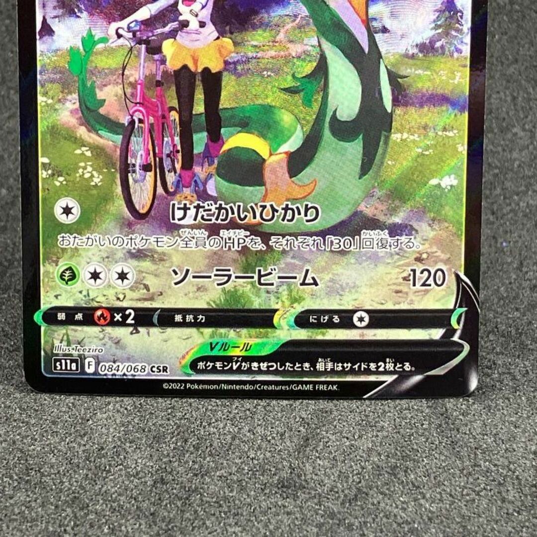 任天堂(ニンテンドウ)のポケモンカード ジャローダV CSR 084/068 S11a レア エンタメ/ホビーのトレーディングカード(シングルカード)の商品写真