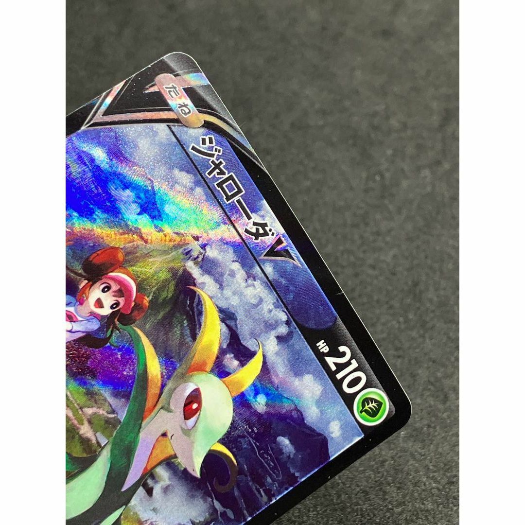 ポケモンカード ジャローダV CSR 084/068 S11a レア ポケモンカード ジャローダV CSR 084/068 S11a レア