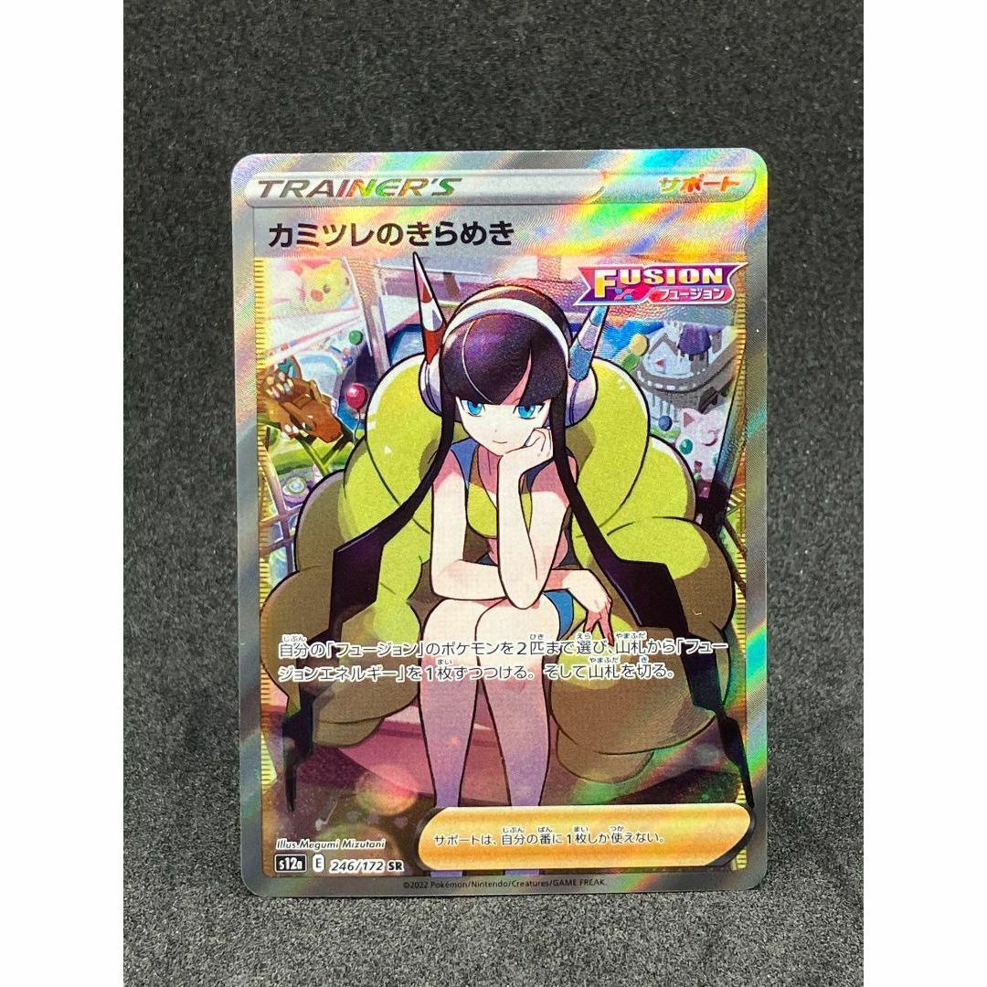 ポケモンカード ポケカ Vユニ カミツレのきらめき 246/172 SR ポケモンカード ポケカ Vユニ カミツレのきらめき 246/172 SR