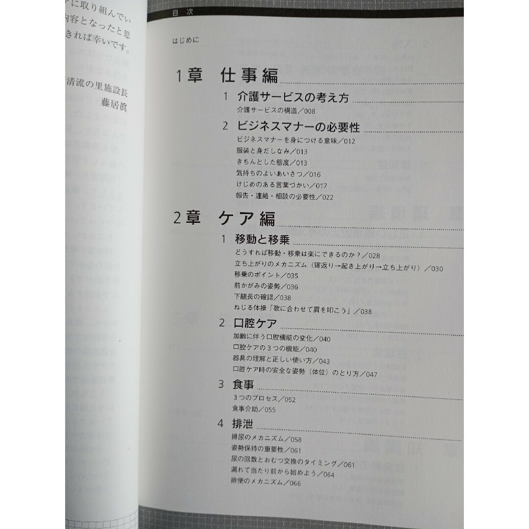 2冊「介護職員等のための医療的ケア 」「暮らしを創る新人介護職実践マニュアル」 エンタメ/ホビーの本(資格/検定)の商品写真