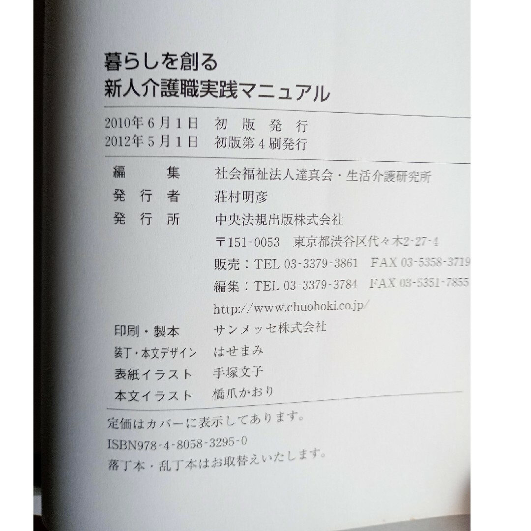 2冊「介護職員等のための医療的ケア 」「暮らしを創る新人介護職実践マニュアル」 エンタメ/ホビーの本(資格/検定)の商品写真