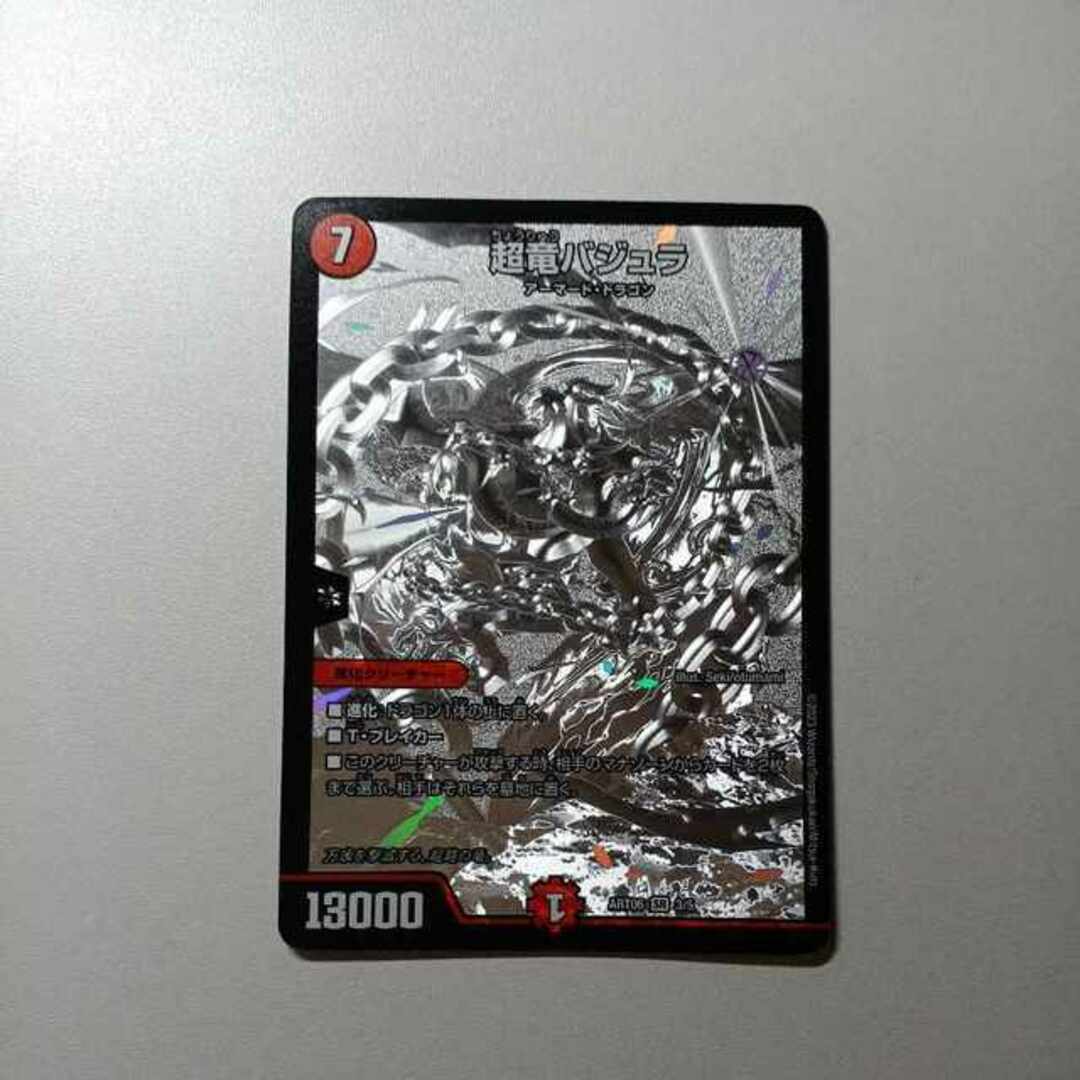 デュエルマスターズ(デュエルマスターズ)の超竜バジュラ ART06 エンタメ/ホビーのトレーディングカード(シングルカード)の商品写真
