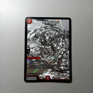 デュエルマスターズ(デュエルマスターズ)の超竜バジュラ ART06(シングルカード)