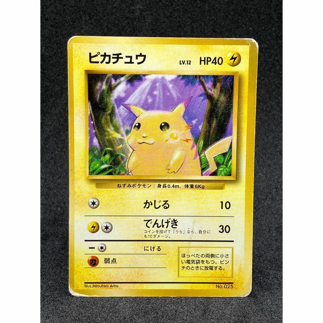 PSA9 ポケモンカード旧裏面 ピカチュウ マークなし 初版 - ポケモン PSA9 ポケモンカード旧裏面 ピカチュウ マークなし 初版 - ポケモン