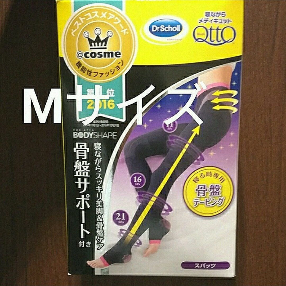 Dr.scholl(ドクターショール)のM 骨盤サポート ドクターショール 寝ながらメディキュット 着圧 加圧スパッツ キッズ/ベビー/マタニティのマタニティ(マタニティタイツ/レギンス)の商品写真