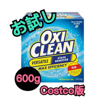 オキシクリーン - オキシクリーン 小分け お試し 600ｇ