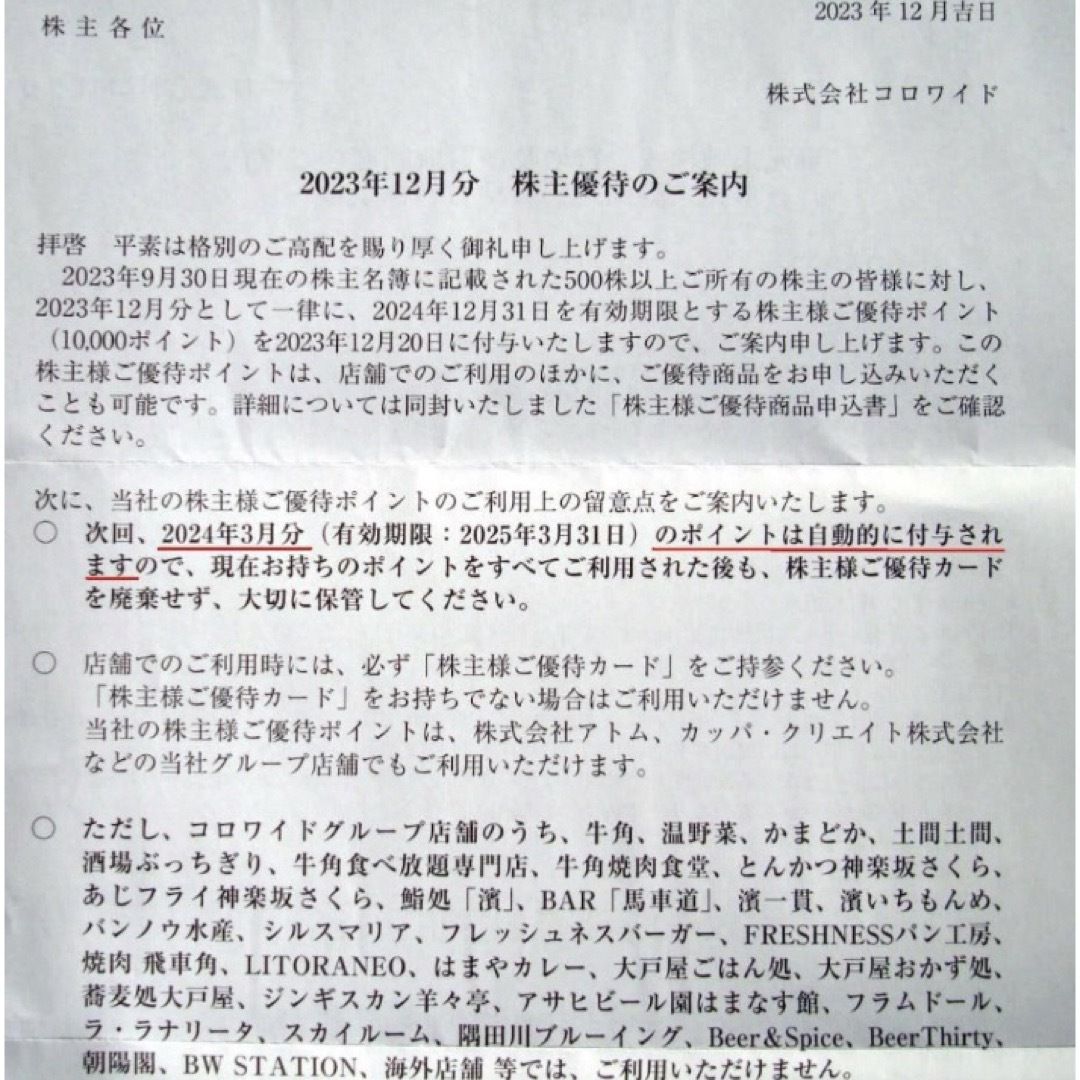 コロワイド 株主優待カード 20000円分 チケットの優待券/割引券(レストラン/食事券)の商品写真