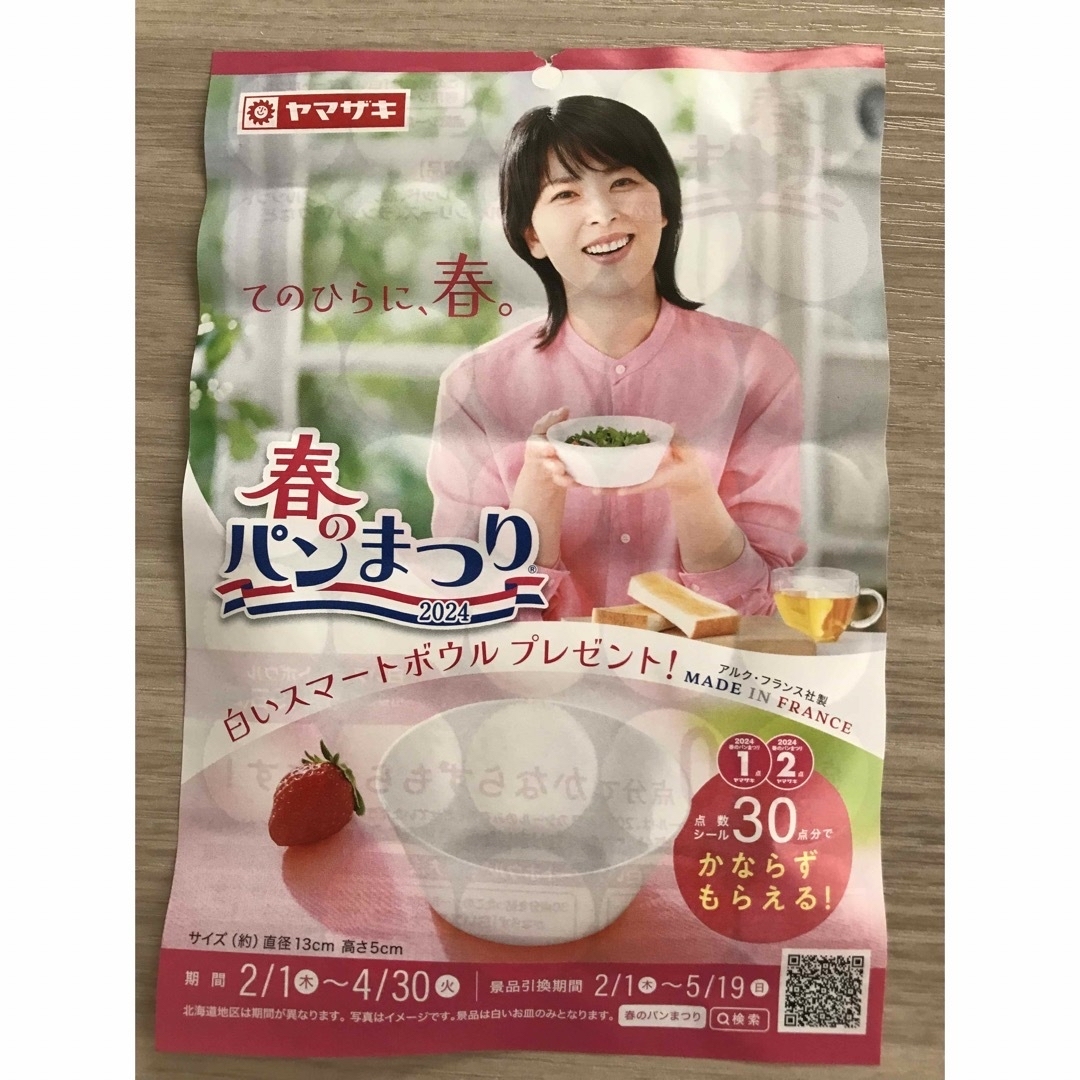 春のパンまつりシール　30点 インテリア/住まい/日用品のキッチン/食器(食器)の商品写真