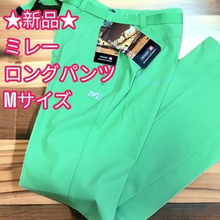 ミレー(MILLET)の★タグ付き新品★ MILLET ミレー　アウトドア ズボン トレッキング パン(ワークパンツ/カーゴパンツ)